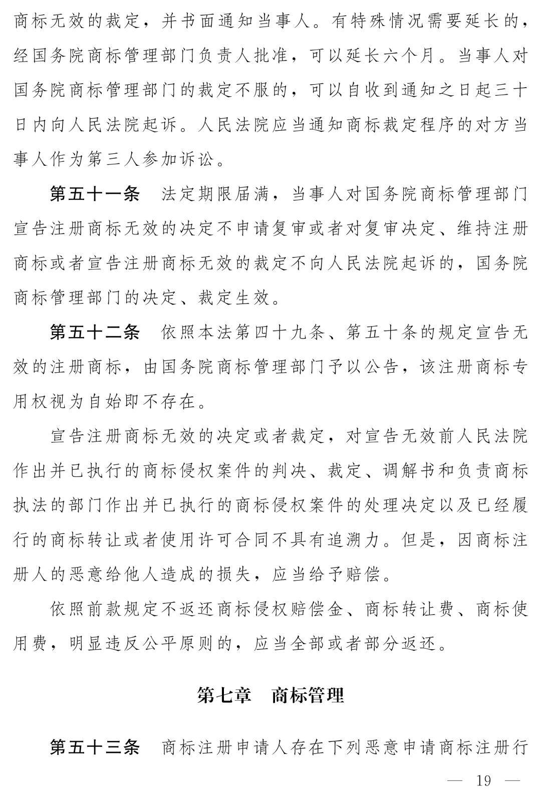 商标法修订草案恶意注册打击_商标法最新2026全文_中华人民共和国商标法（修订草案）十四届全国人大常委会第十九次会议