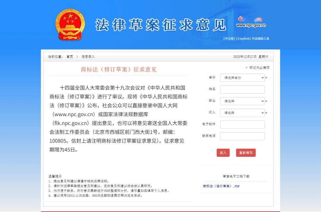 商标法最新2026全文_商标法修订草案恶意注册打击_中华人民共和国商标法（修订草案）十四届全国人大常委会第十九次会议