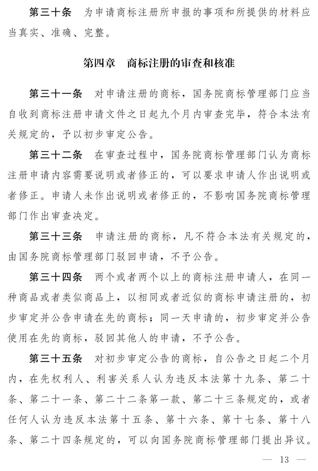 商标法最新2026全文_商标法修订草案恶意注册打击_中华人民共和国商标法（修订草案）十四届全国人大常委会第十九次会议