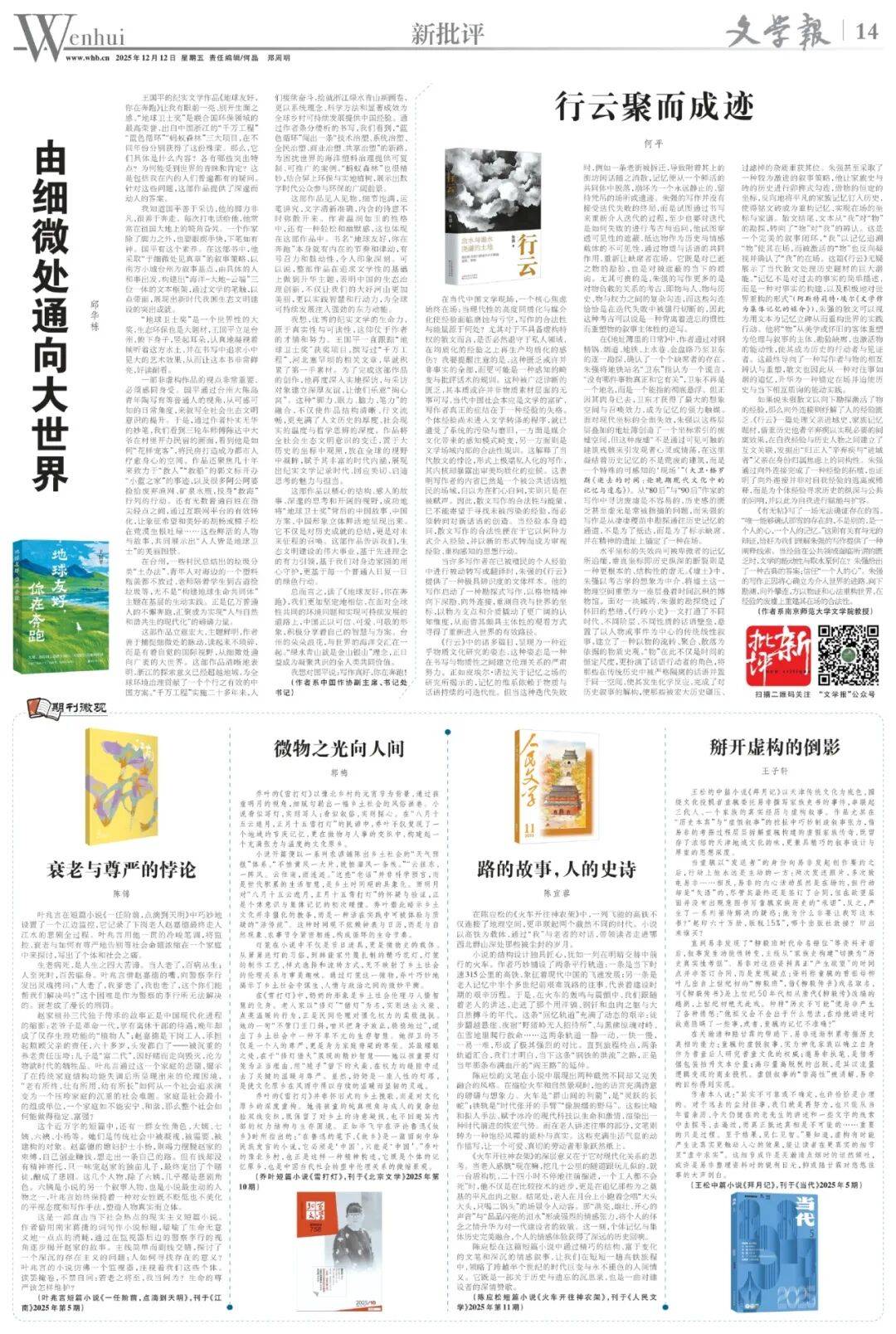 何平写作者真正的症结在于一种经验的失格
