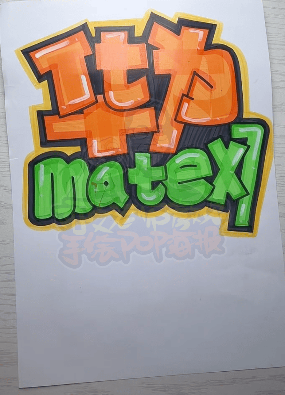 每天教你一张手绘pop海报