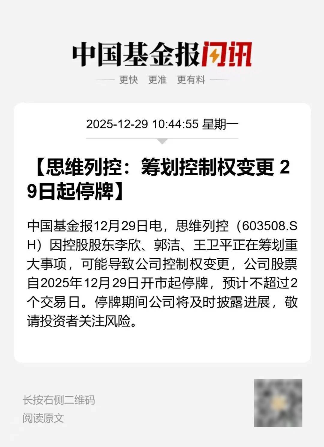 停牌！百亿A股公司，筹划控制权变更_搜狐网