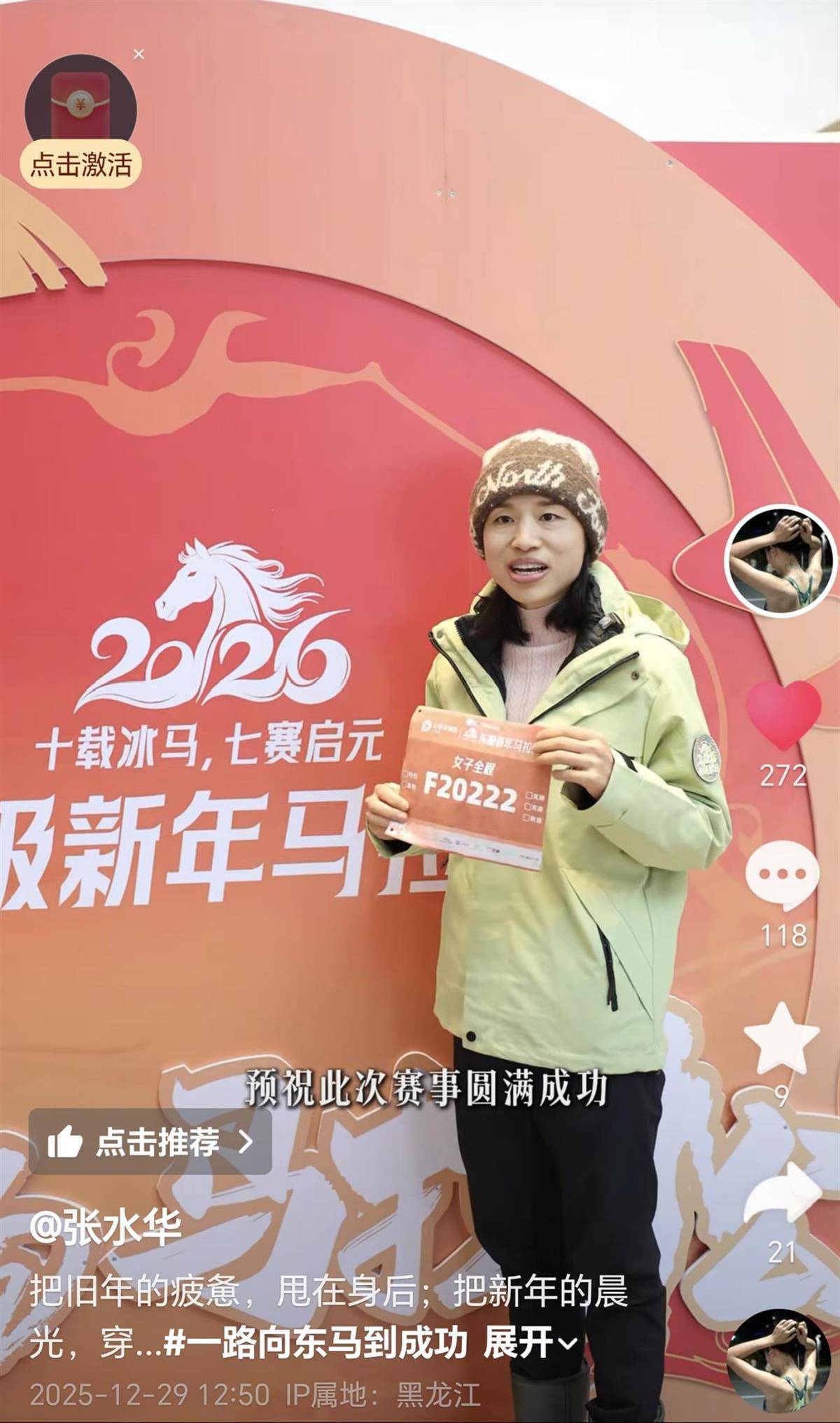 “最快女护士”清空作品后再发视频，官宣参加2026年东极抚远新年马拉松，组委会：她到现场领取了参赛物品