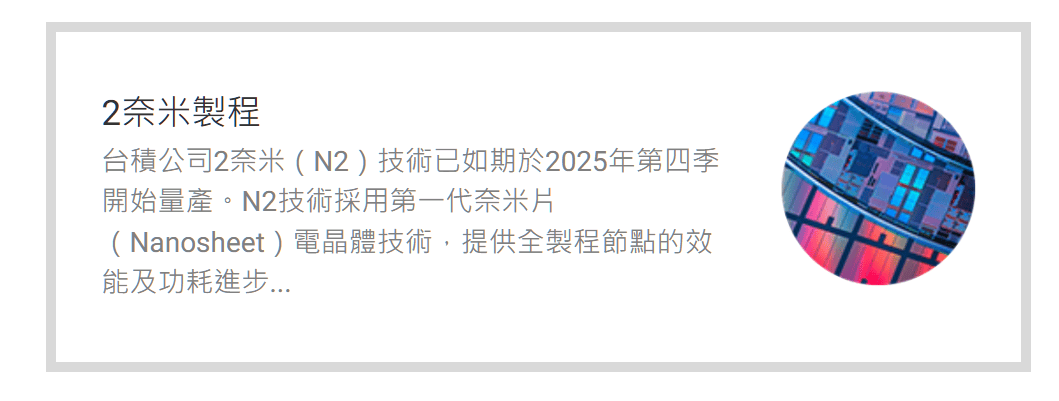台积电:2纳米制程量产
