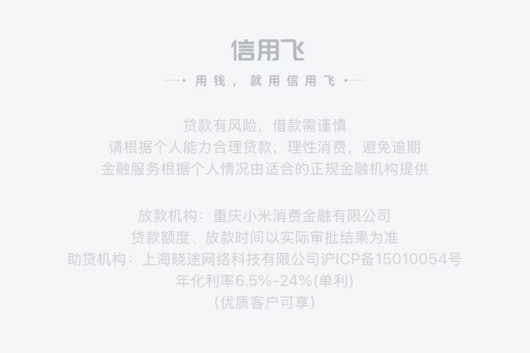 新金融观察:借"备用金"噱头绑定微信 助贷平台信用飞啥来头?(图3)