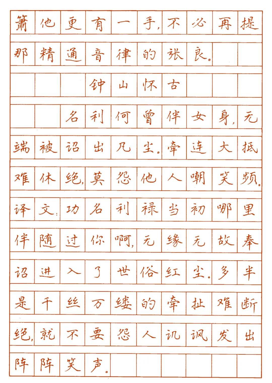 周祥德楷书作文格《红楼梦精选诗词》,清秀!