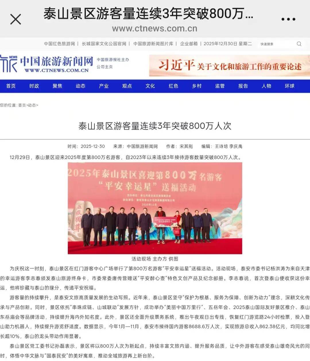 泰山景区游客量连续3年突破800万人次