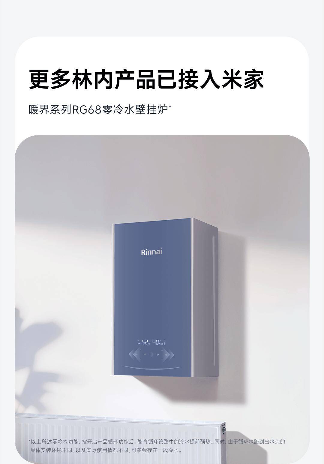 热能器具老牌企业林内拥抱小米米家生态