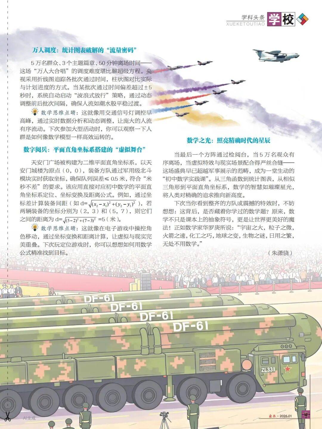 学科头条带你解锁新闻里的思维密码