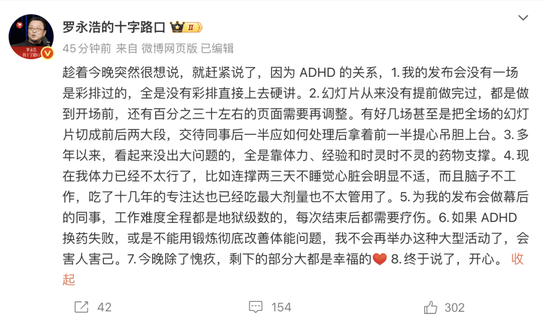 罗永浩的“科技春晚”让谁赢了？