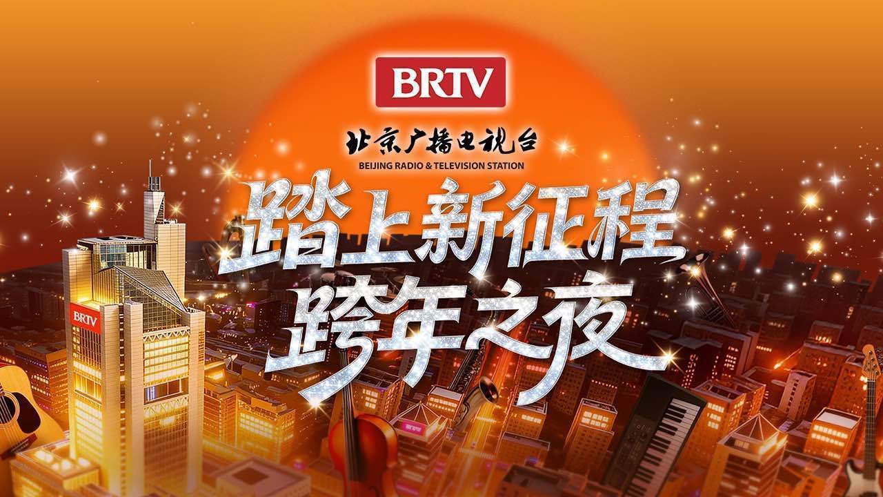 北京跨年不知道去哪？一文告诉你全城好去处！_搜狐网