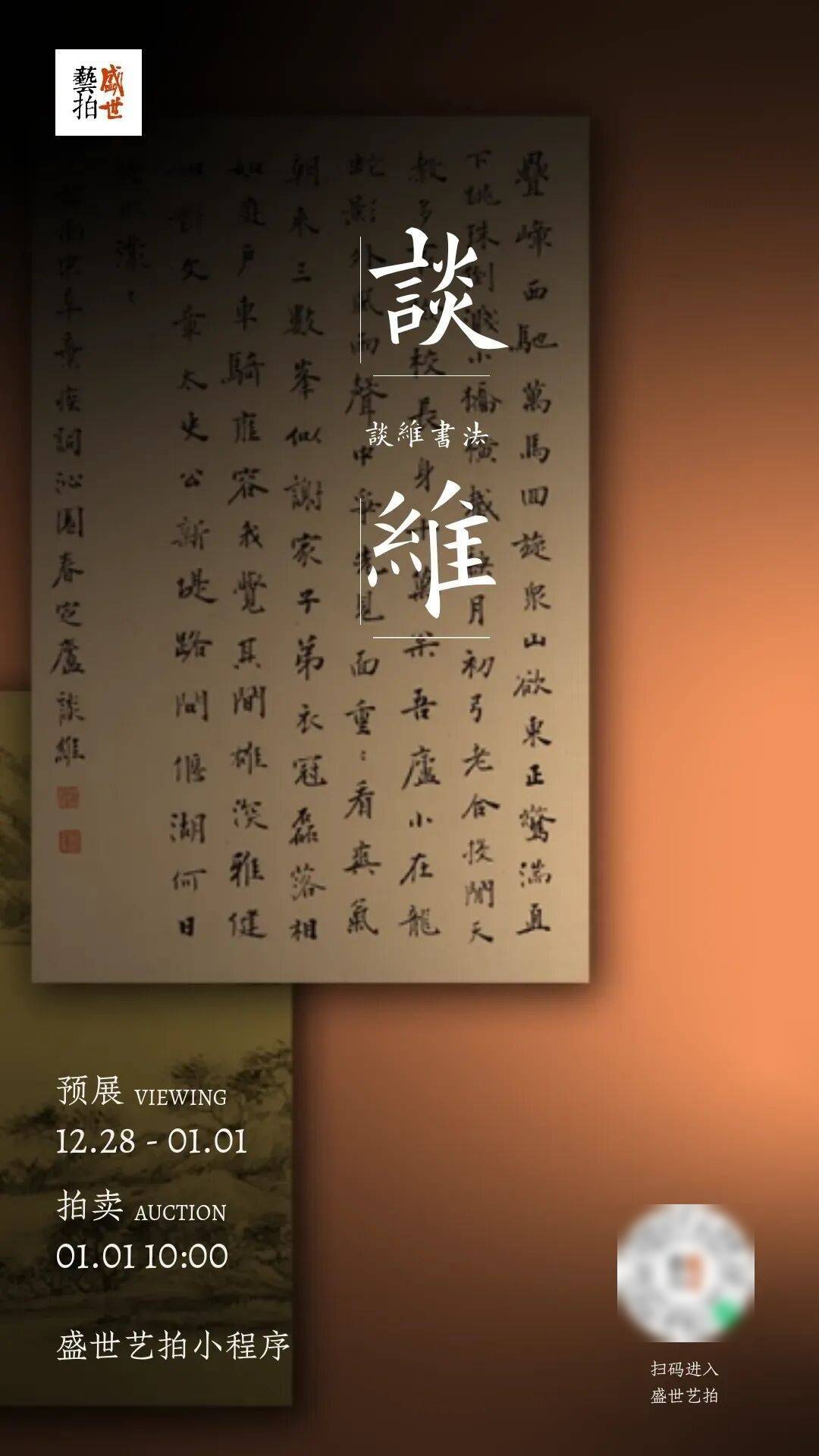 谈维书法作品专场 & 梦堂国画作品专场 & 廖伟夫书法作品专场_cm_湖北省_无底价
