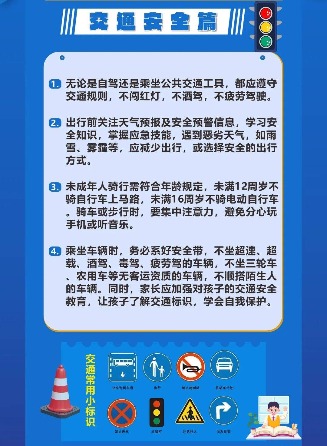 教育厅发布元旦假期安全提示