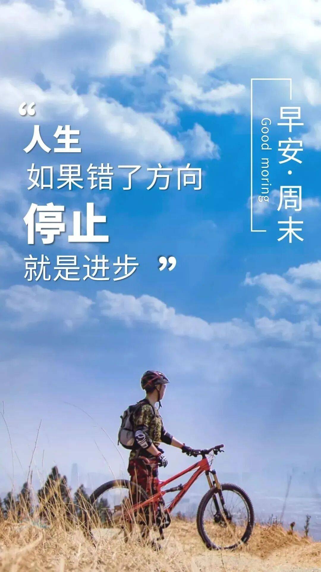 早安晚安心语海报致自己的简单一句话 正能量简短精辟!_生活_学而_毅力