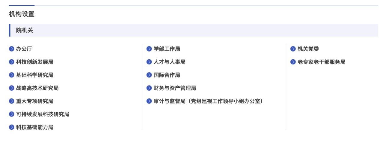 中科院机构调整：新设科技创新发展局等机关，不再设长春、南京分院