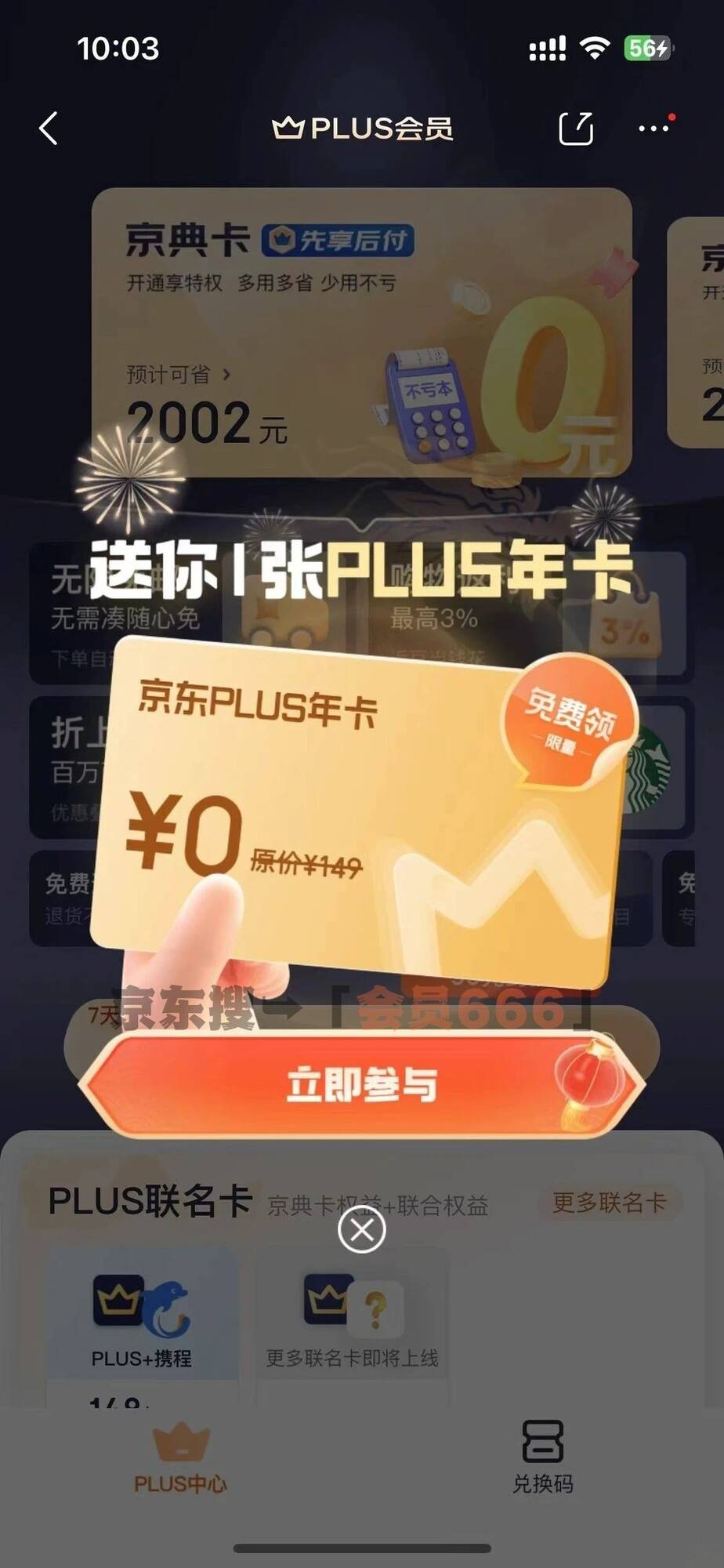 plus会员，plus会员多少钱