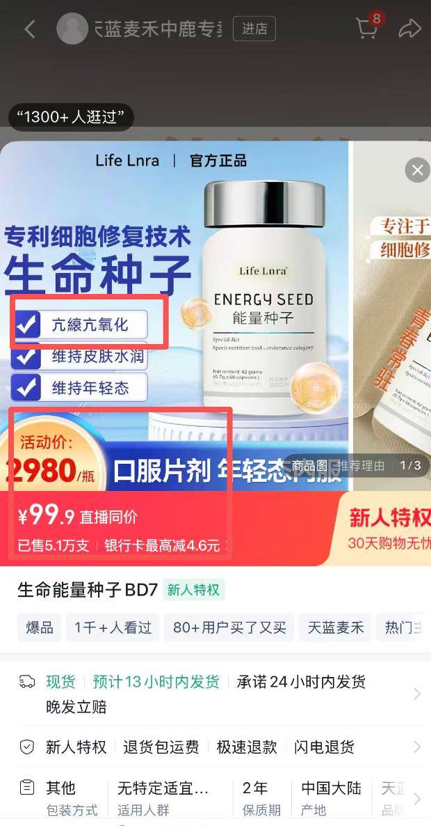 网红程程正能量直播算命带货 虚构剧情卖"改命"吊坠被指违法(图5)