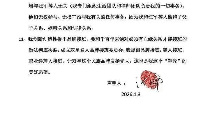 不能让“美国身份的人”接班！84岁“中国鞋王”声明：与儿子儿媳断绝关系