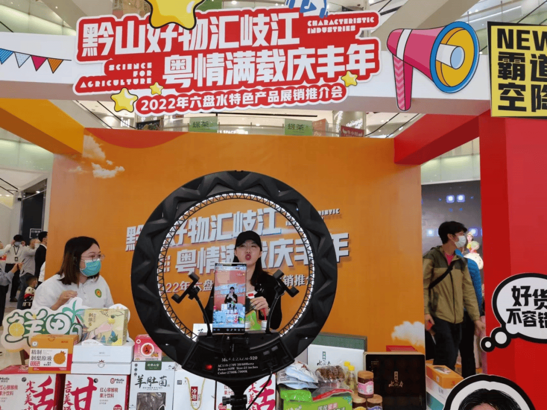 星空电竞黔货出山入粤来——中山·六盘水东