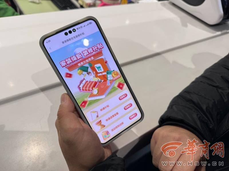 熊猫体育app官方入口西安2025年30项为民实事巡礼丨西安“家装焕新”补贴上线“i” 数字赋能惠民