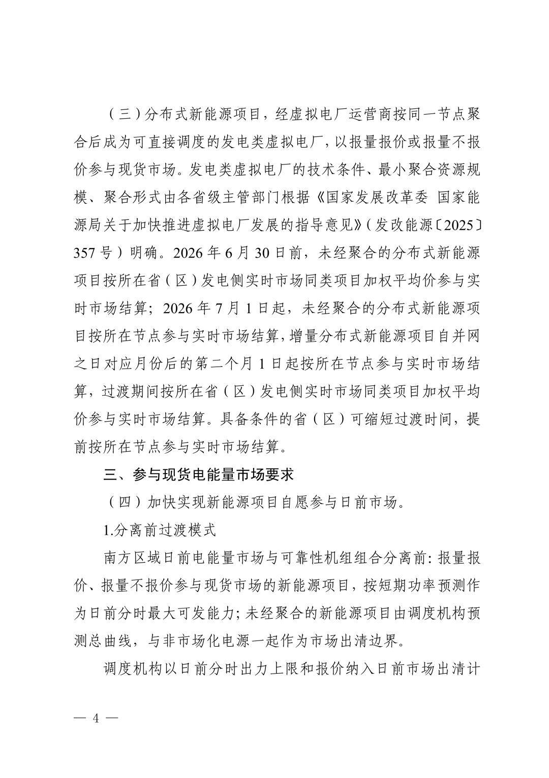 南方区域新能源参与电力市场方案