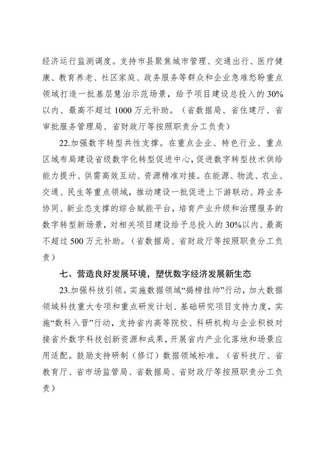 》已经省人民政府同意现印发给你们