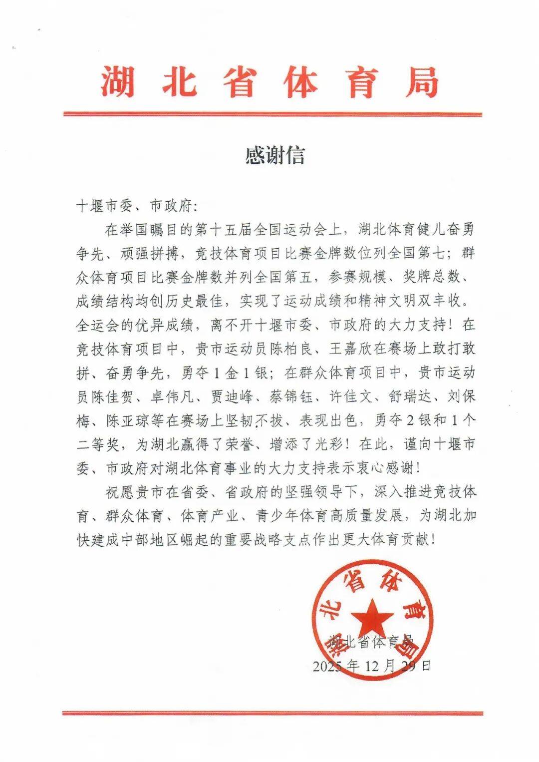今天十堰收到一封重磅感谢信！收信NBA职业联赛中文官网__实时赛程比分+球队资讯人是