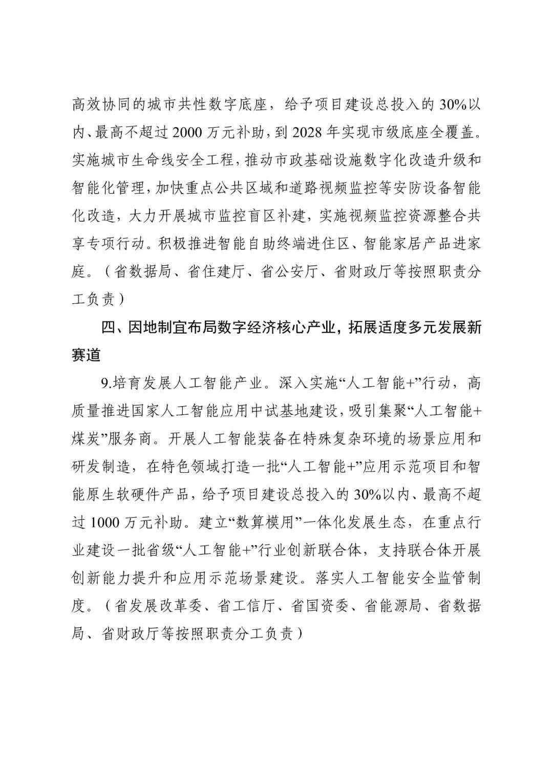 》已经省人民政府同意现印发给你们