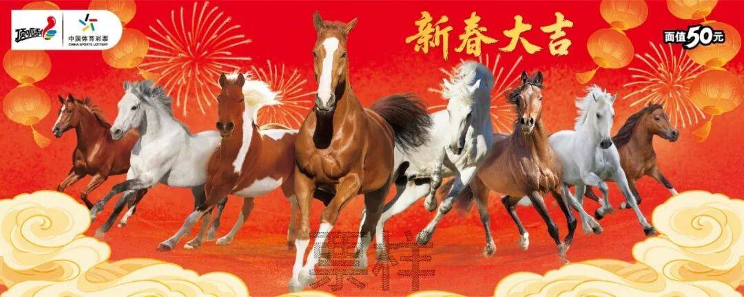 【体彩】体彩顶呱刮五款马年生肖票陪你“马”住新年好运!_票面_骏马_标志