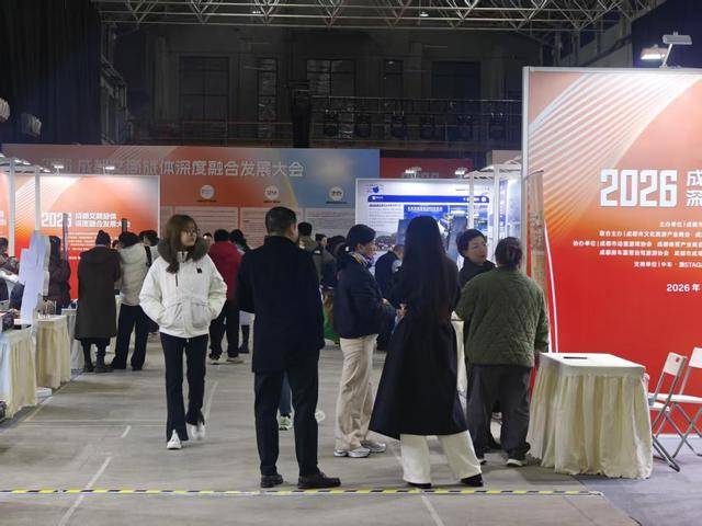 文商旅体深度融合发展大会举行冰球突破正规网站2026成都(图3)