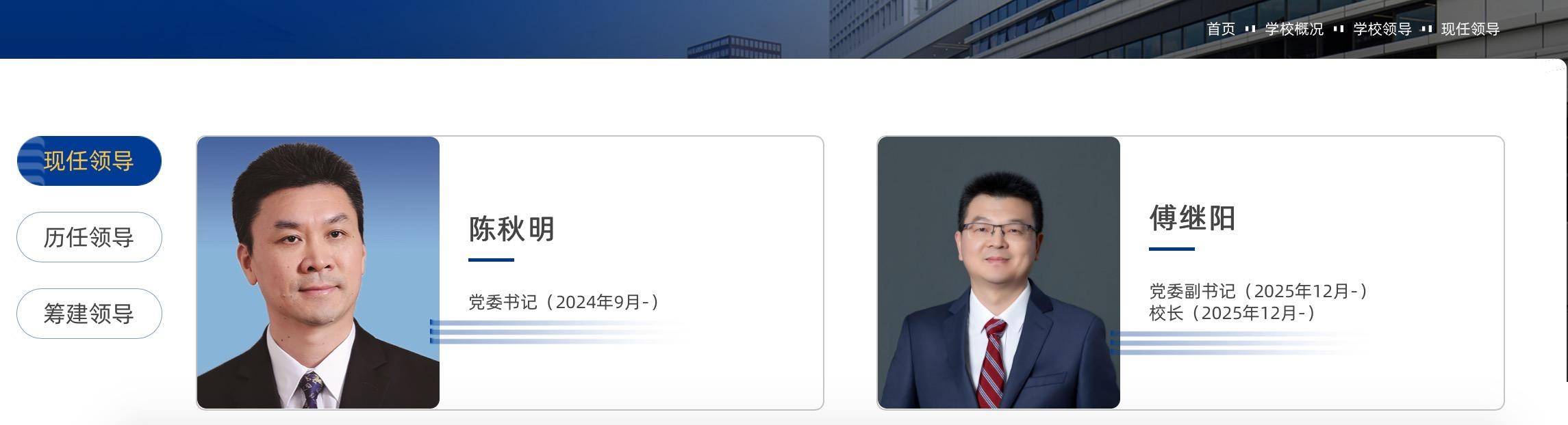 深圳技术大学迎来新校长!_傅继阳_工程_结构