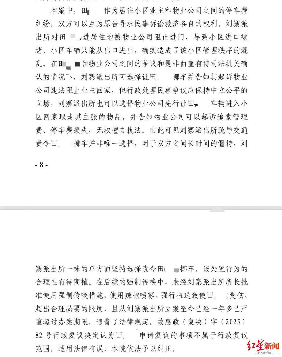 郑州一业主因物业纠纷堵住小区车辆入口6次报警，民警强制传唤致其受伤 法院判决：超出必要限度
