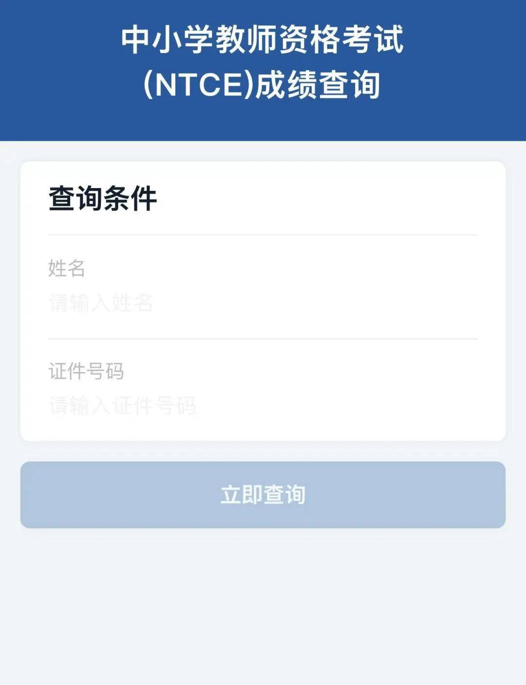 中小学教资面试成绩今天公布 查分入口