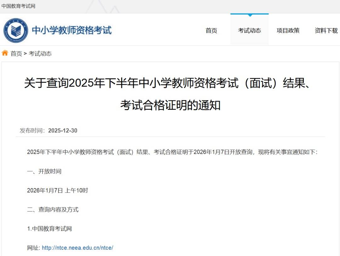 教资面试成绩，今日可查！