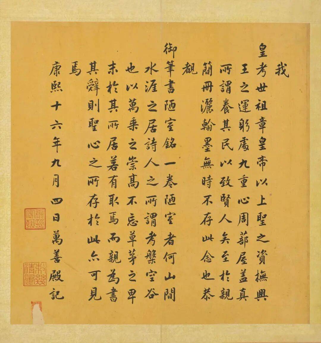 顺治皇帝行书《陋室铭册页》
