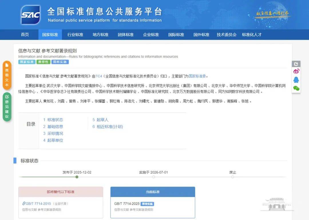 【学科服务】新版参考文献国家标准发布！你的论文格式可能要更新了