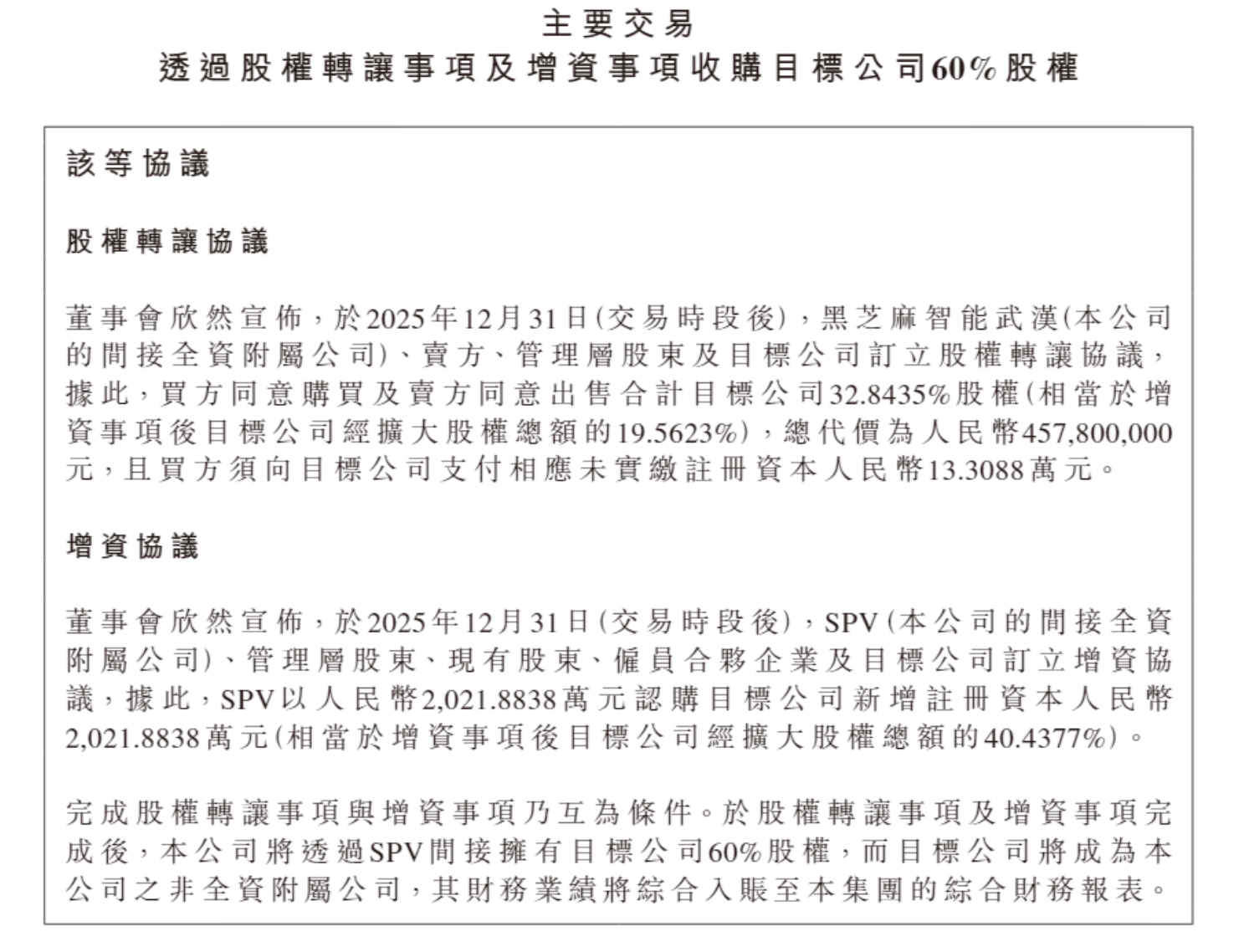 芯片通过美国审查后，黑芝麻智能再获5亿战投转向AI芯片和机器人