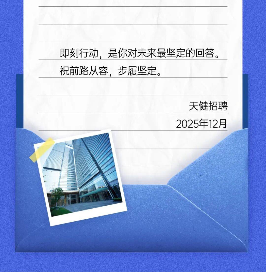 招聘 | 天健会计师事务所研后专场招聘