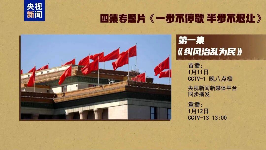 唐仁健、李献林出镜忏悔，反腐专题片《一步不停歇 半步不退让》第一集今晚播出