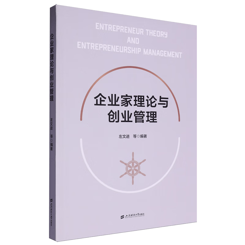 激发创业灵感的宝典——新华正版《企业家理论与创业管理》_市场_职业_风向