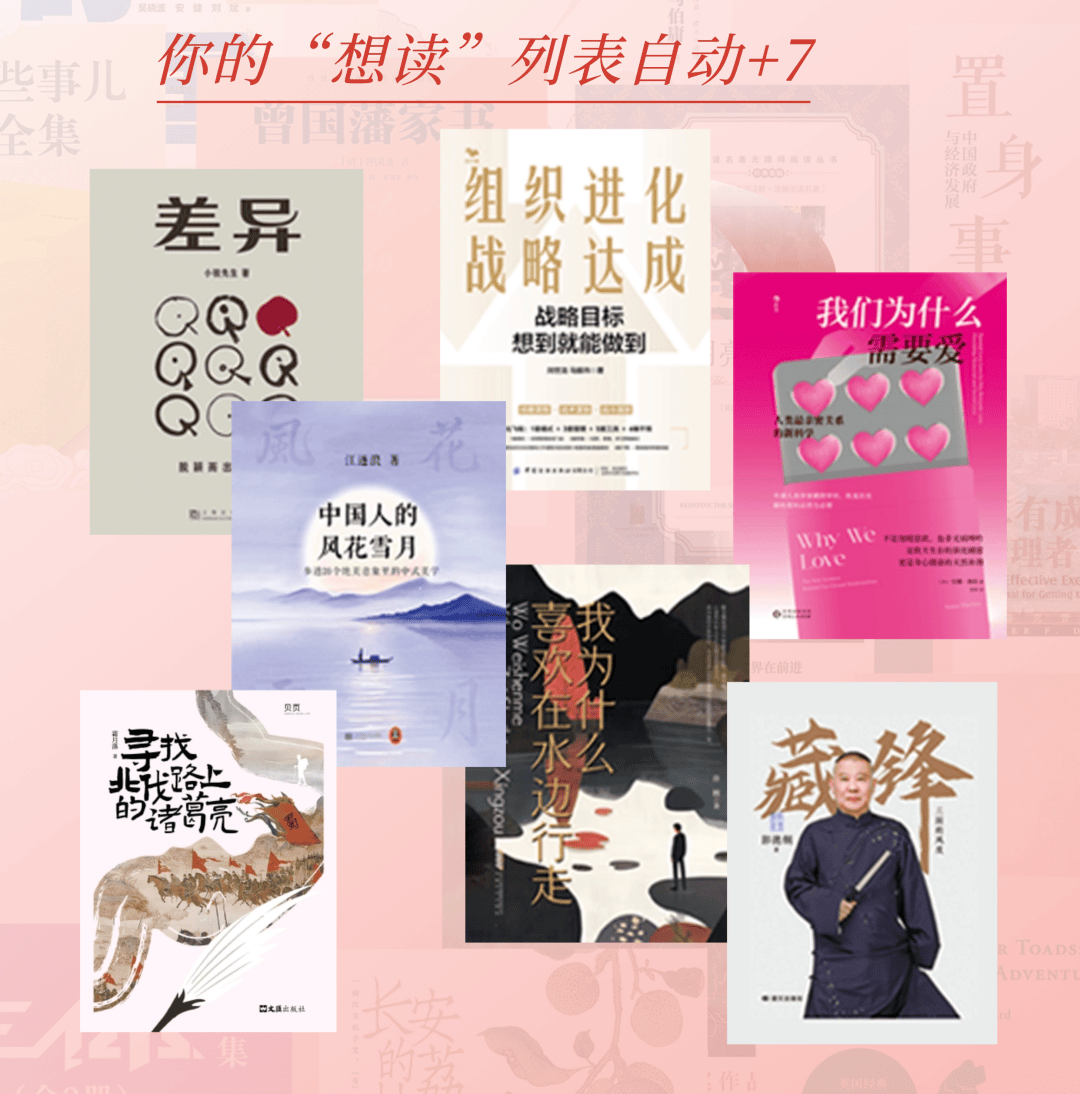 书单加载中，你的“想读”列表自动+7