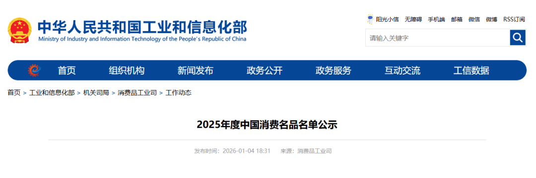 多茶叶品牌上榜！工业和信息化部2025年度中国消费名品名单公示