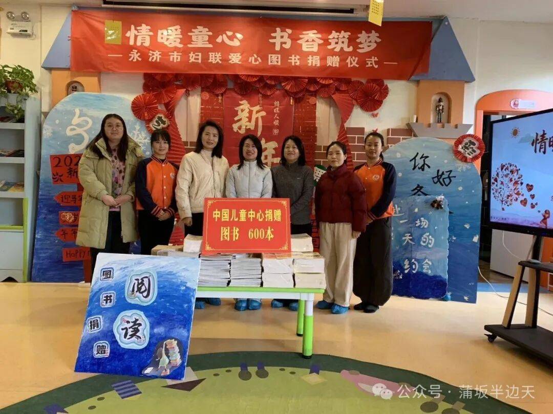 情暖童心 书香筑梦———永济市妇联举办爱心图书奉送典礼