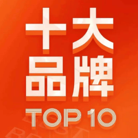 TOP10品牌排名l