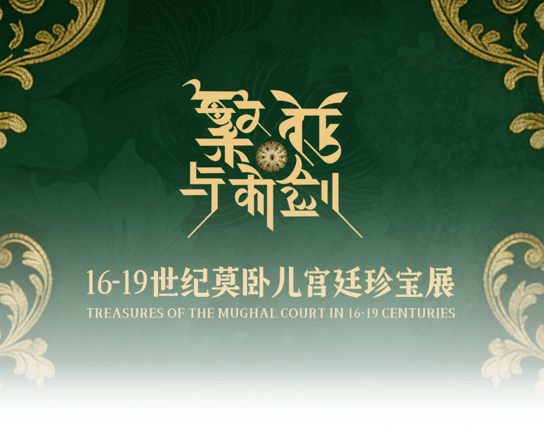 你的莫卧儿“富贵贴贴”已送达，快给冰箱美颜一下吧~_设计_展览_工艺