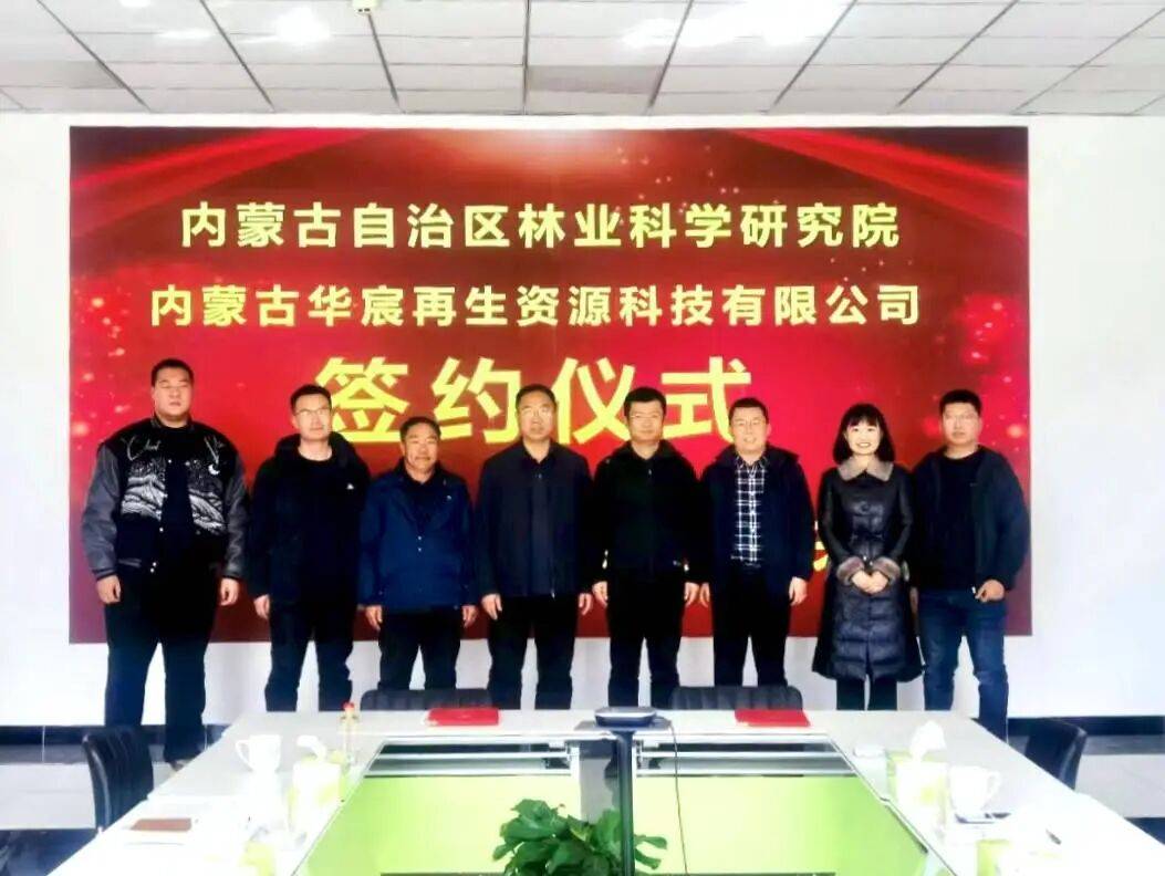 向新行·闯新道丨内蒙古华宸再生资源科技有