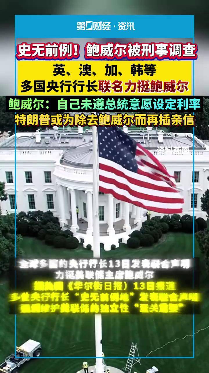 史无前例！英、澳、加、韩等多国央行行长，联名力挺鲍威尔_搜狐网