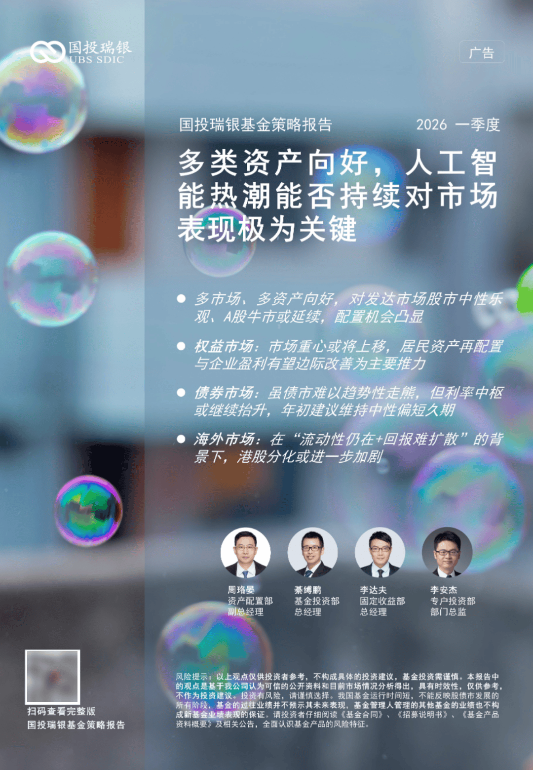 国投瑞银策略报告| 一季度：多类资产向好，人工智能热潮能否持续对市场表现极为关键_搜狐网