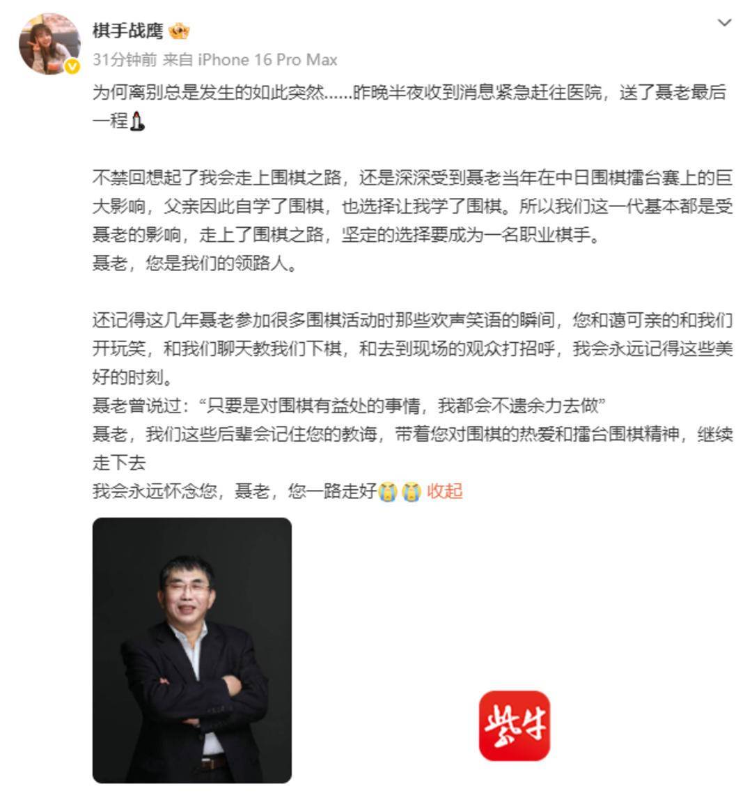 战鹰深夜送别聂卫平 追忆“棋圣”引路之恩