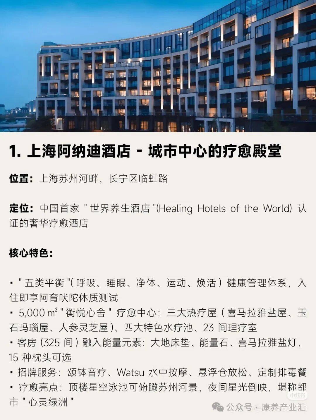 中国TOP10疗愈酒店大盘点_产业_服务_处方